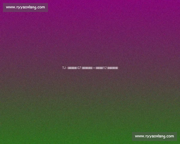 TJ - 麦康纳总决赛 G7 暴走：节奏炸裂 + 队友喂球，12 分掀翻雷霆气势